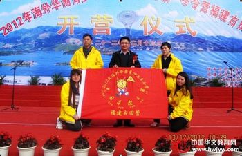 2012年“寻根之旅”冬令营福建古田营开营