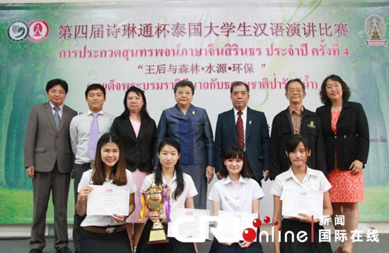 “诗琳通杯”泰国全国大学生汉语演讲比赛举行