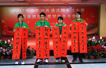 经典诵读书法赛马来西亚获奖学生冬令营结束