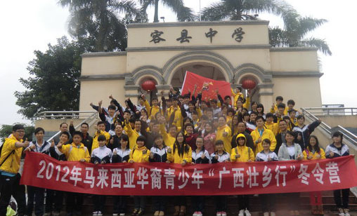 华裔青少年“中国寻根之旅”冬令营走进广西容县