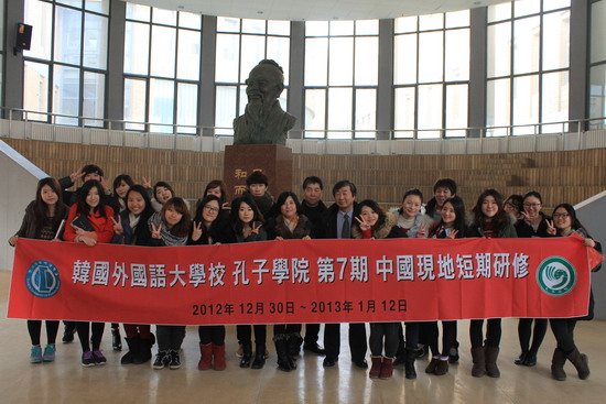 韩国外国语大学孔子学院“韩流汉语冬令营”结束