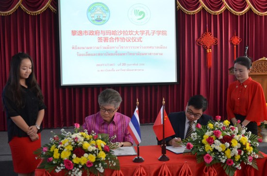 泰国玛哈沙拉坎孔子学院与黎逸市政府签合作协议