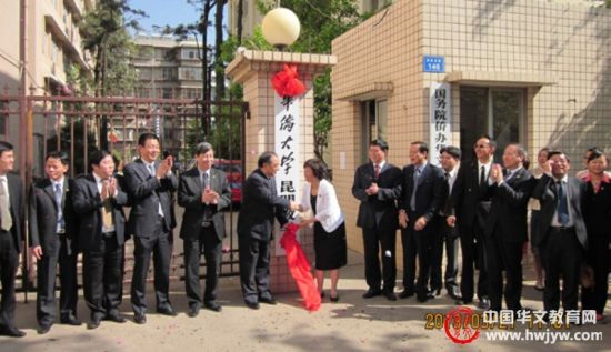 华侨大学与昆明华文学校合作开办华大昆明教学部