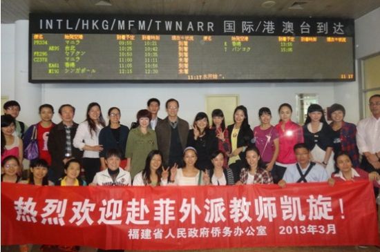 福建赴菲外派华文教师载誉归来获颁荣誉证书