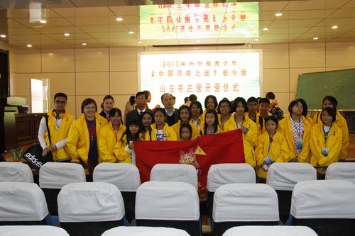 2013年“中国寻根之旅”春令营山东枣庄营开营