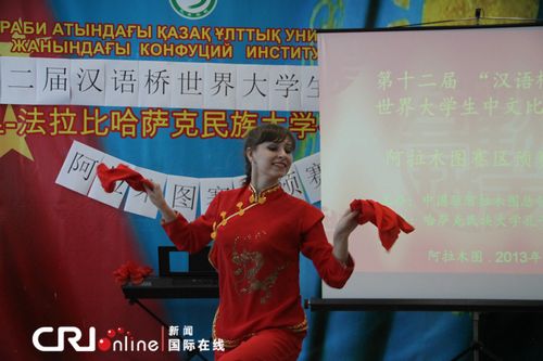 “汉语桥”大学生中文比赛阿拉木图预选赛举行