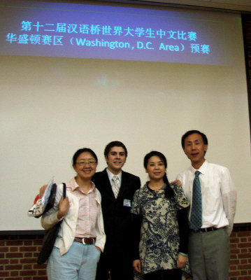 “汉语桥”大学生中文比赛美国华盛顿区赛举行