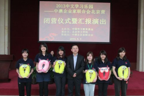 2013中文学习乐园—中澳企业家联合会北京营闭营