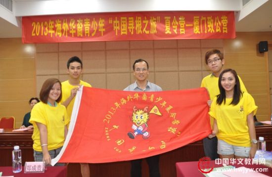 海外华裔青少年“寻根之旅”厦门致公营开营