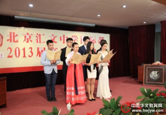 北京汇文中学国际部举行2013届高三毕业典礼