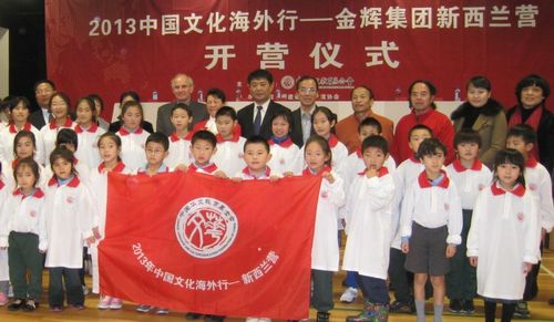 2013“中国文化海外行-金辉集团新西兰营”开营