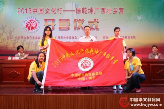 2013“中国文化行——振乾坤广西壮乡营”开营