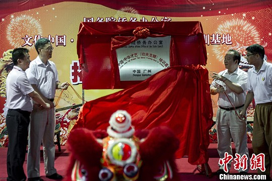 广东禅武中心成国侨办中华才艺功夫龙狮培训基地