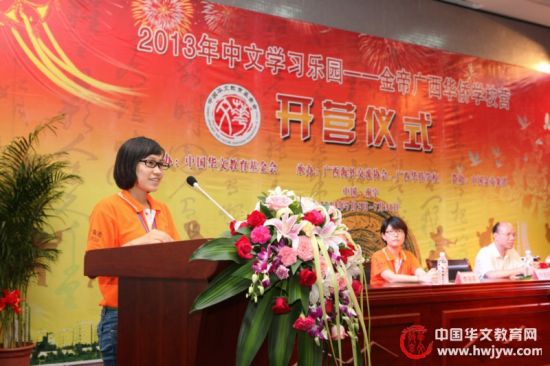 2013中文学习乐园——广西华侨学校营开营