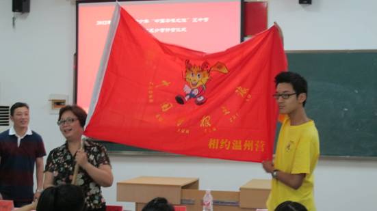 中国寻根之旅“相约温州营”文成分营开营