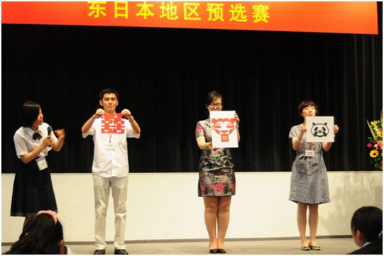 “汉语桥”中学生中文比赛东日本地区决赛举行