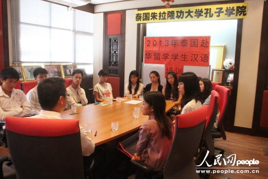 泰国朱拉隆功大学孔子学院举办留学中国培训班