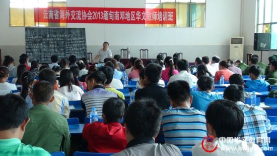 缅甸南邓地区2013年华文教师培训班结束