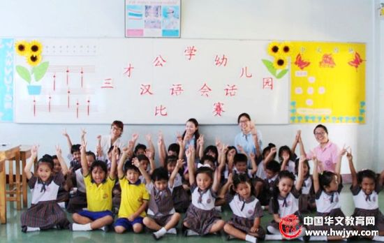泰国三才公学举办首届幼儿园汉语会话比赛