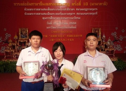 宝石王杯汉语大赛举行曼谷时代中学选手获佳绩