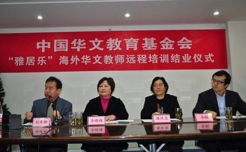 海外华文教师远程培训结业式在北京文莱同步举行