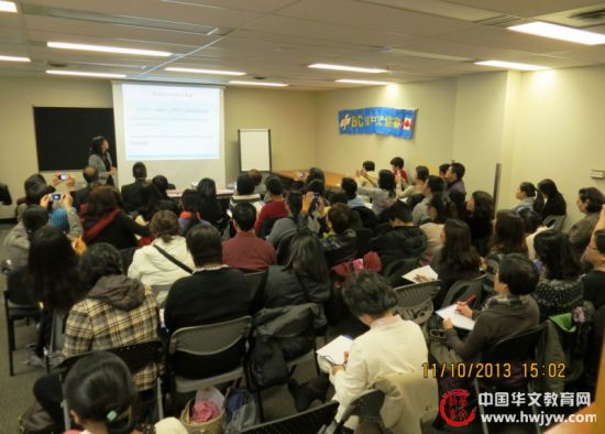 加拿大卑诗省中文协会秋季教学交流研讨会举行