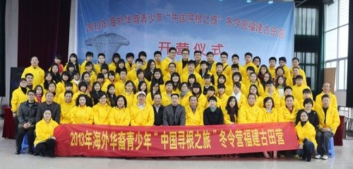 2013海外华裔“寻根之旅”冬令营福建古田营开营