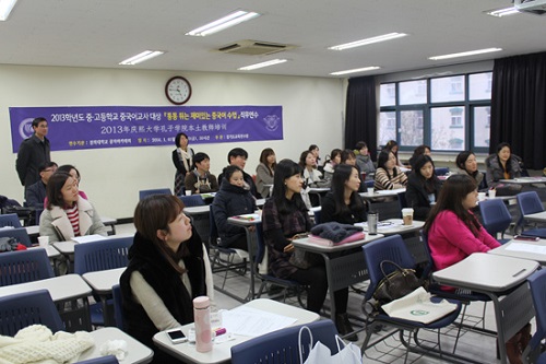 韩国庆熙大学孔子学院举办“本土汉语教师培训”