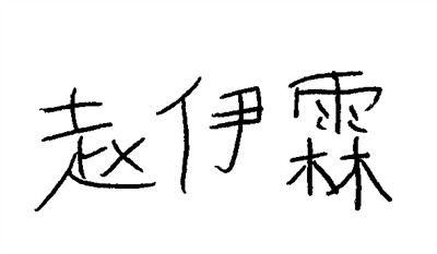 ��һ��Ŭ��ѧ�ú���