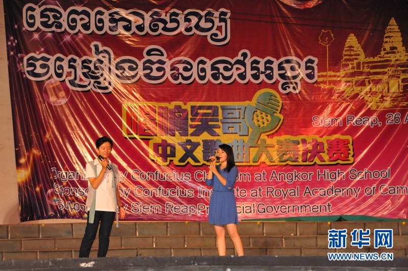 “唱响吴歌”中文歌曲大赛在柬埔寨暹粒举行