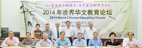 世界华教论坛举办在即大马董总邀各国学者共参与
