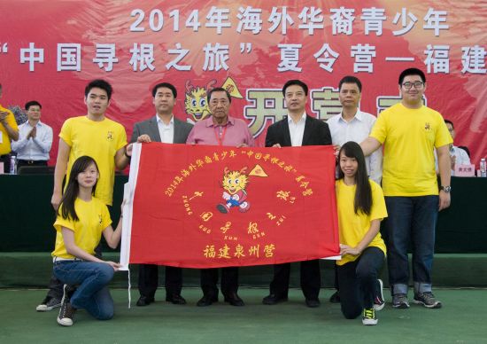 2014年中国寻根之旅夏令营福建泉州营开营(图)