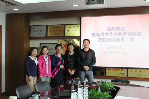 青岛市侨办调研组赴温州调研华文教育工作