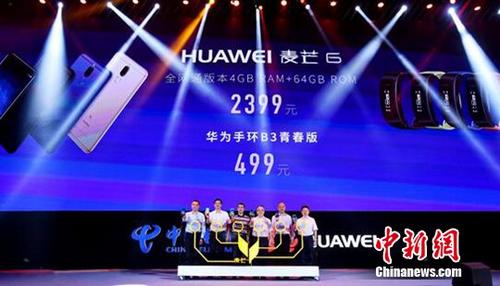 中国电信全网通产品麦芒6发布配置全面屏售价2399元