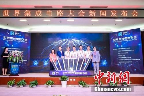 2018世界集成电路大会将在北京亦庄举办