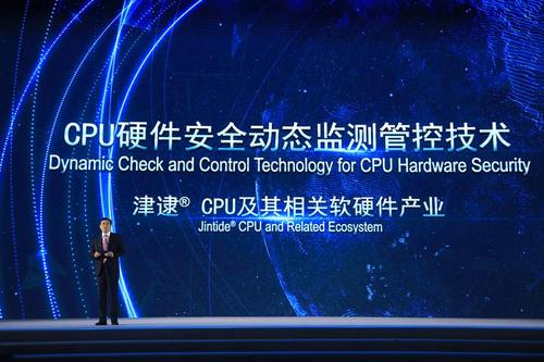 CPU硬件安全动态监测管控技术发布