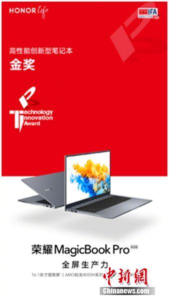 IFA2020荣耀发布新品以品质坚守和技术创新赢得多项金奖
