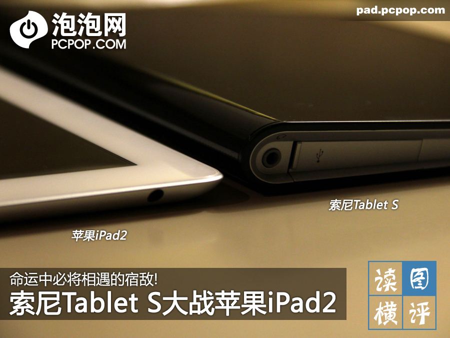 ���˵��޵� ����Tablet S����ս��ƻ��iPad2