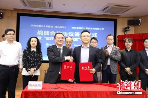 腾讯联合深圳市南山区人民医院共建“智慧医院”