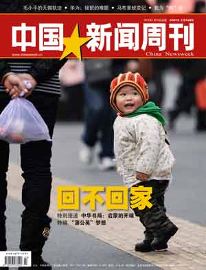 《中国新闻周刊》549期:回不回家
