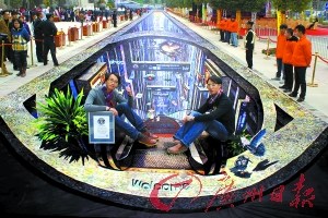 广州兄弟绘148米3D地画创吉尼斯世界纪录(图)
