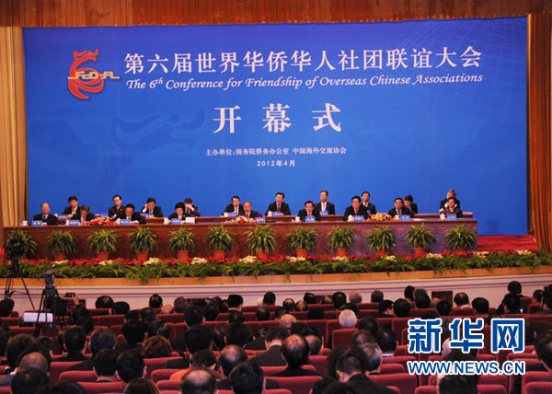 新华网:“第六届世界华侨华人社团联谊大会”开幕