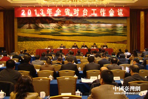 甘肃省召开2013年全省对台工作会议(图)