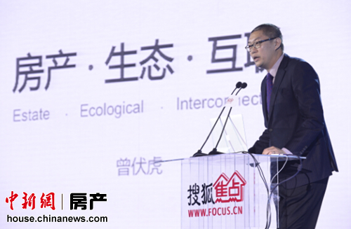 曾伏虎:房产生态互联焦点构建完整产业生态系统