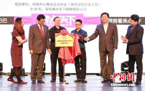 全国诚信微商查验平台在深圳启动