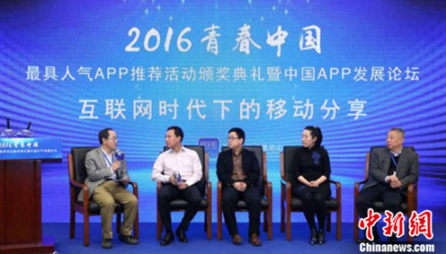 “2016青春中国•最具人气APP推荐活动”榜单揭晓