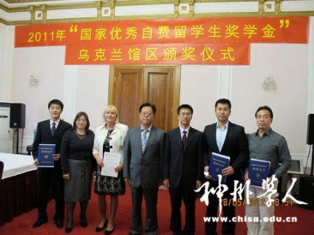 驻乌克兰使馆举行国家优秀自费生奖学金颁奖仪式