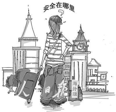 留学安全:观念先行勤于学法
