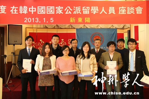 在韩中国国家公派留学人员年终座谈会成功举办