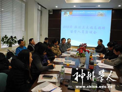 驻德国法兰克福总领馆召开留学人员新年座谈会